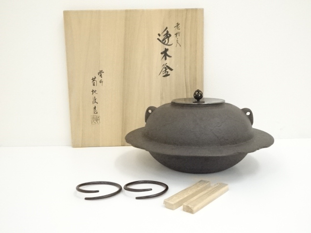 透木釜　老松地紋　釜師　菊地政光 透木釜 老松地紋 釜師 菊地政光 【公式通販】